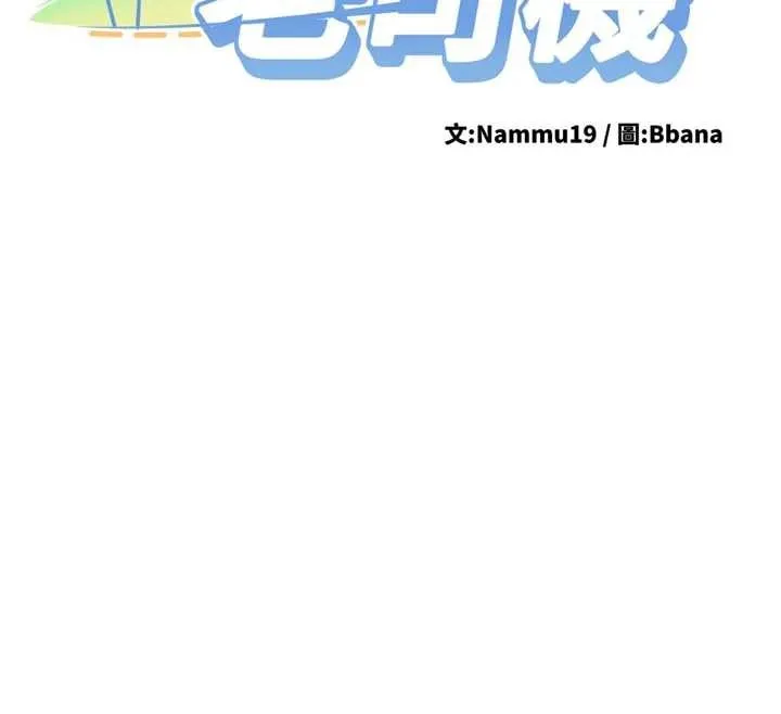 新生老司机 第21話-戶外裸露的學生會長 第12页