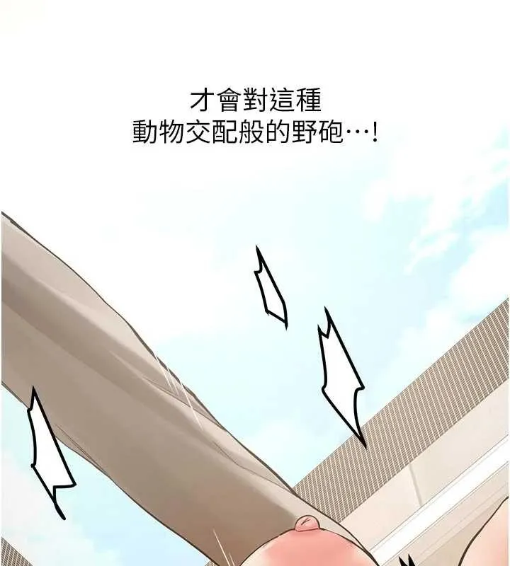 新生老司机 第21話-戶外裸露的學生會長 第7页