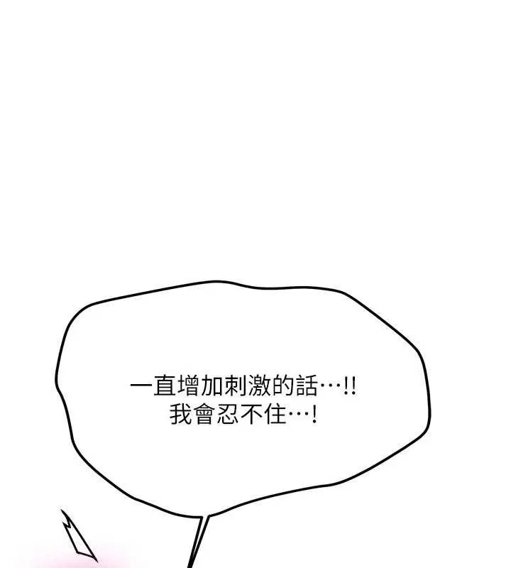 新生老司机 第21話-戶外裸露的學生會長 第27页