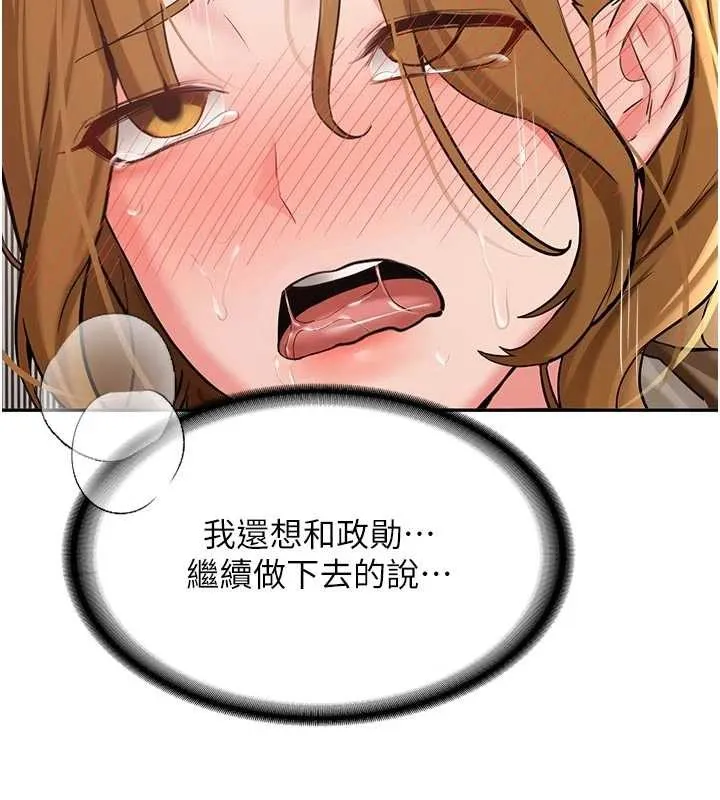 新生老司机 第21話-戶外裸露的學生會長 第37页