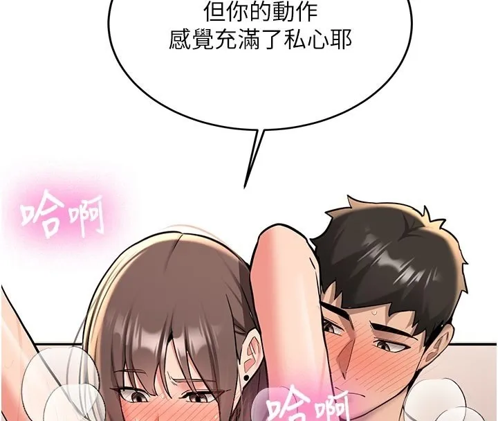 新生老司机 第17話-自己闖的禍自己收拾 第109页