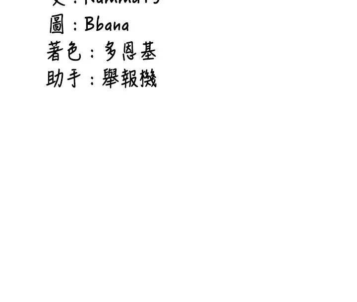 新生老司机 第17話-自己闖的禍自己收拾 第171页