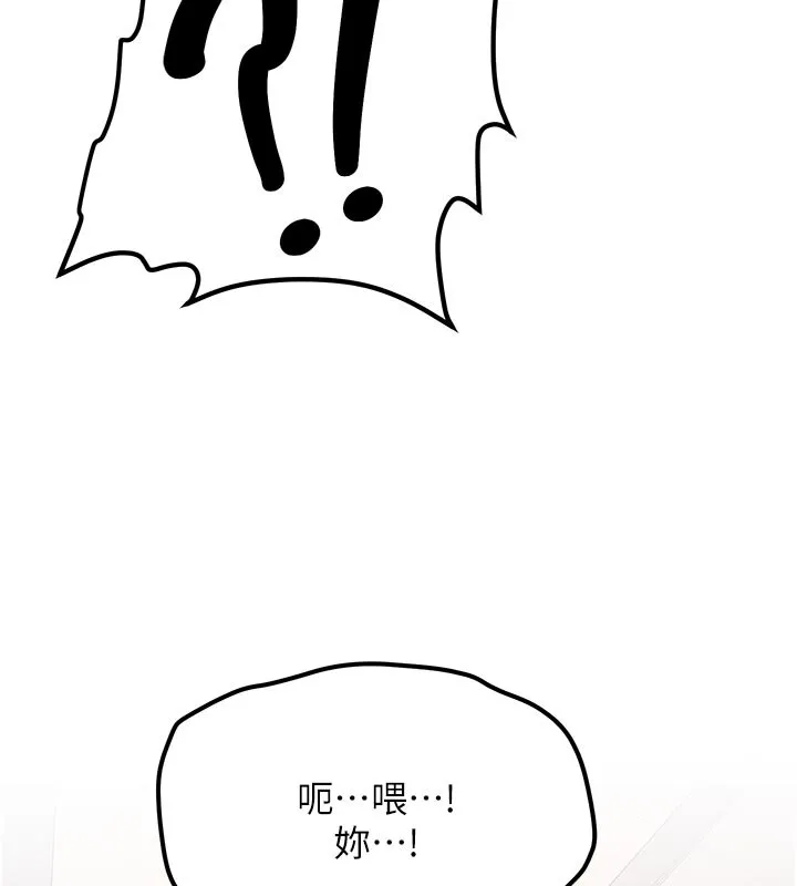 新生老司机 第17話-自己闖的禍自己收拾 第144页