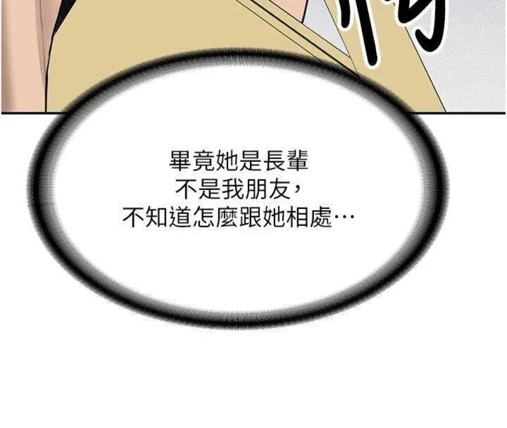 新生老司机 第27話-學姐其實&hellip;喜歡我? 第59页
