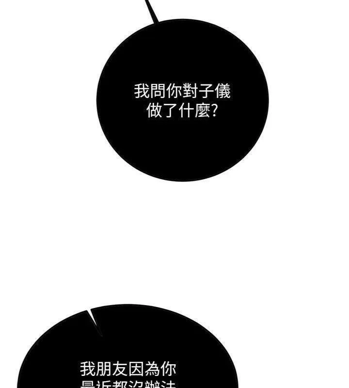 新生老司机 第27話-學姐其實&hellip;喜歡我? 第168页