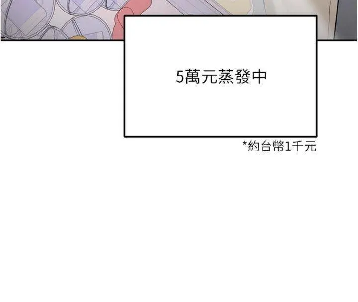 新生老司机 第27話-學姐其實&hellip;喜歡我? 第150页