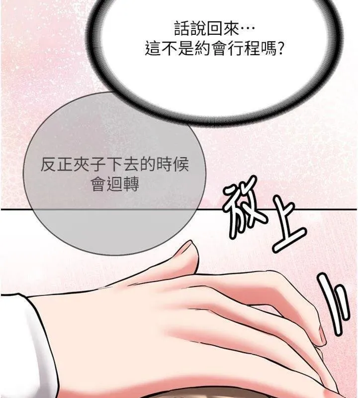 新生老司机 第27話-學姐其實&hellip;喜歡我? 第156页