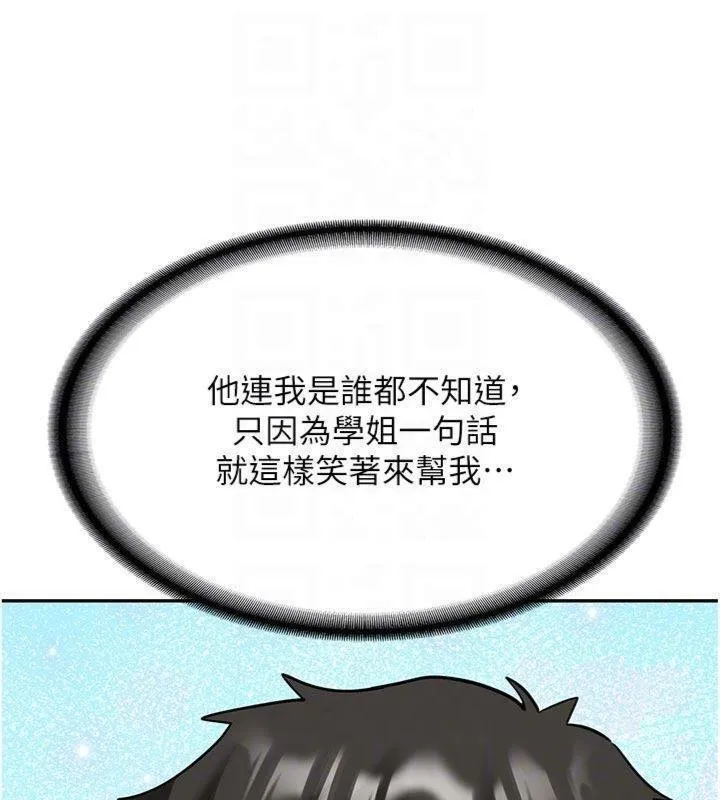新生老司机 第27話-學姐其實&hellip;喜歡我? 第52页