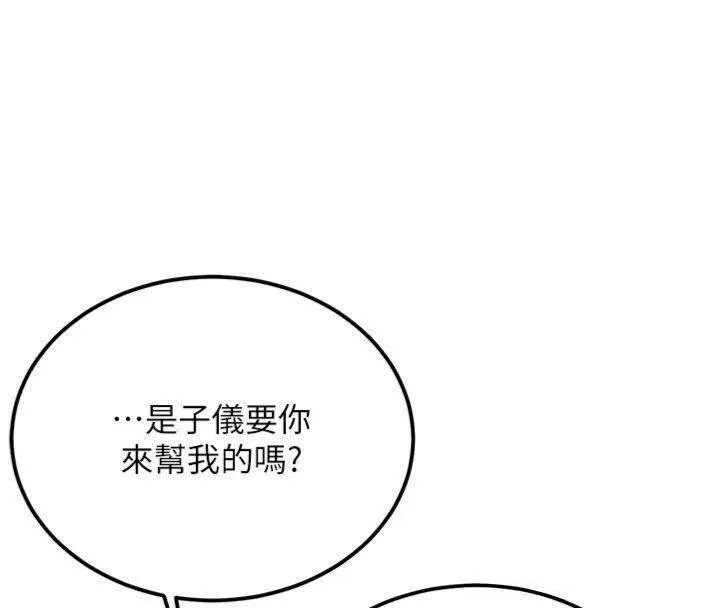 新生老司机 第27話-學姐其實&hellip;喜歡我? 第47页