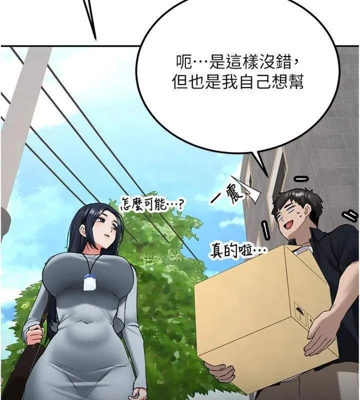 新生老司机 第27話-學姐其實&hellip;喜歡我? 第48页