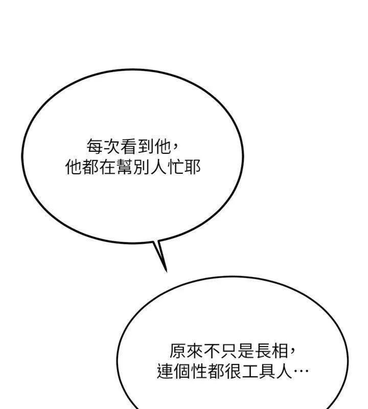 新生老司机 第27話-學姐其實&hellip;喜歡我? 第65页