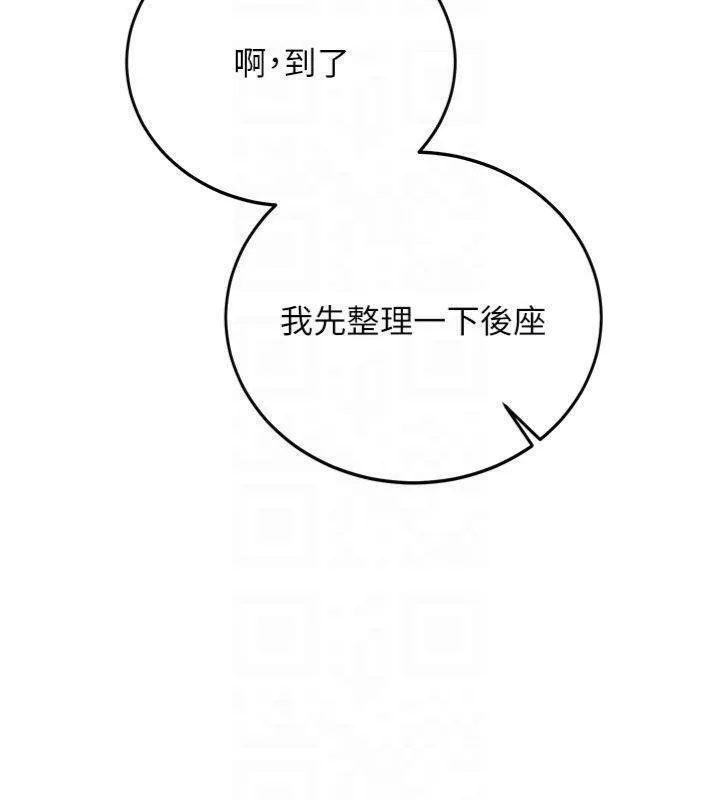 新生老司机 第27話-學姐其實&hellip;喜歡我? 第69页