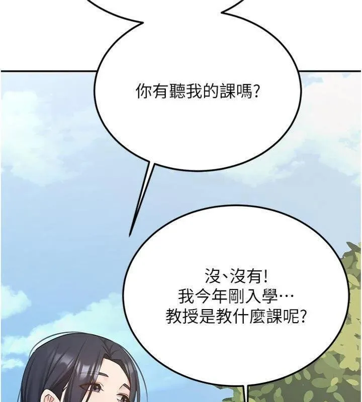 新生老司机 第27話-學姐其實&hellip;喜歡我? 第29页