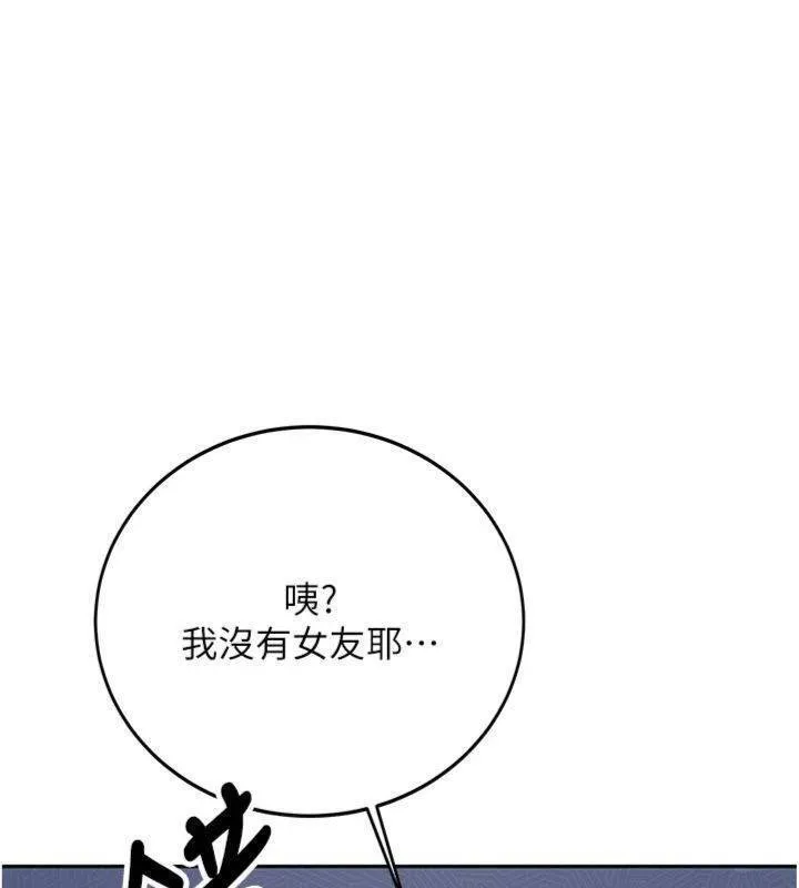 新生老司机 第27話-學姐其實&hellip;喜歡我? 第57页