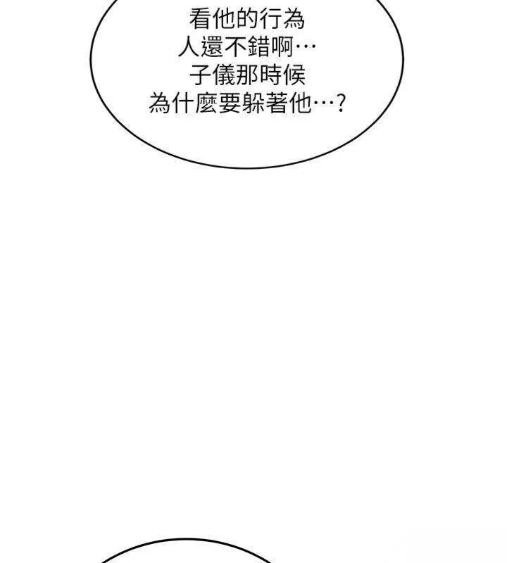 新生老司机 第27話-學姐其實&hellip;喜歡我? 第94页