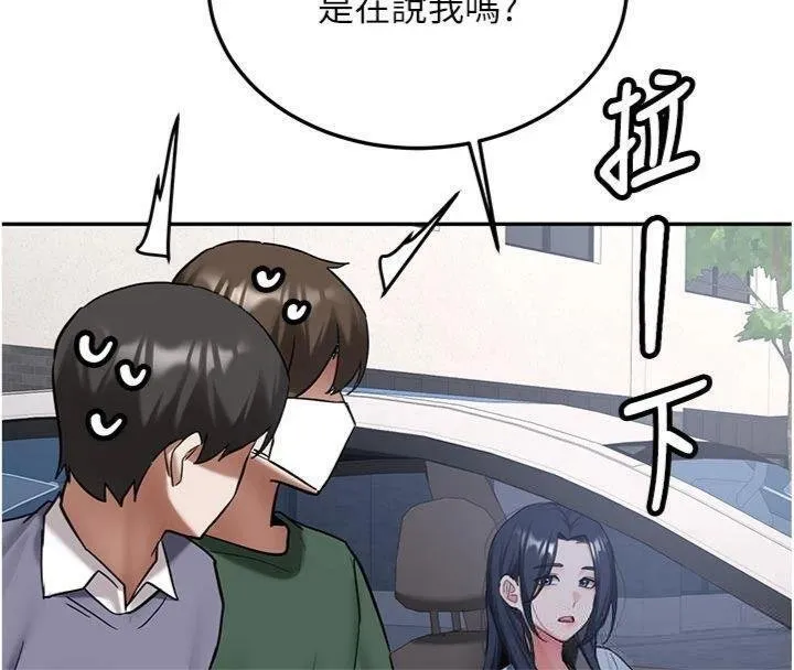 新生老司机 第27話-學姐其實&hellip;喜歡我? 第109页