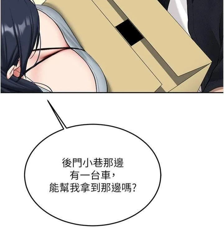 新生老司机 第27話-學姐其實&hellip;喜歡我? 第27页