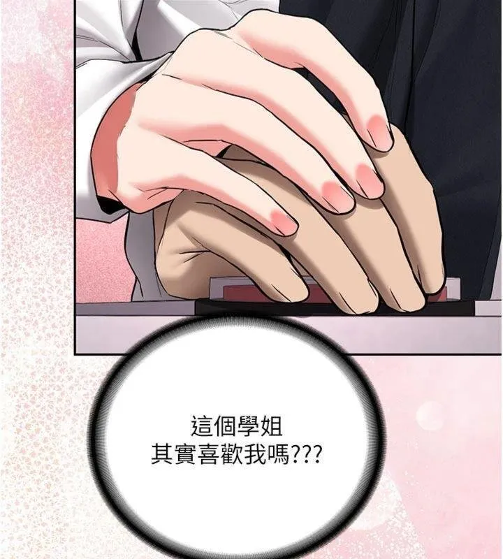 新生老司机 第27話-學姐其實&hellip;喜歡我? 第161页