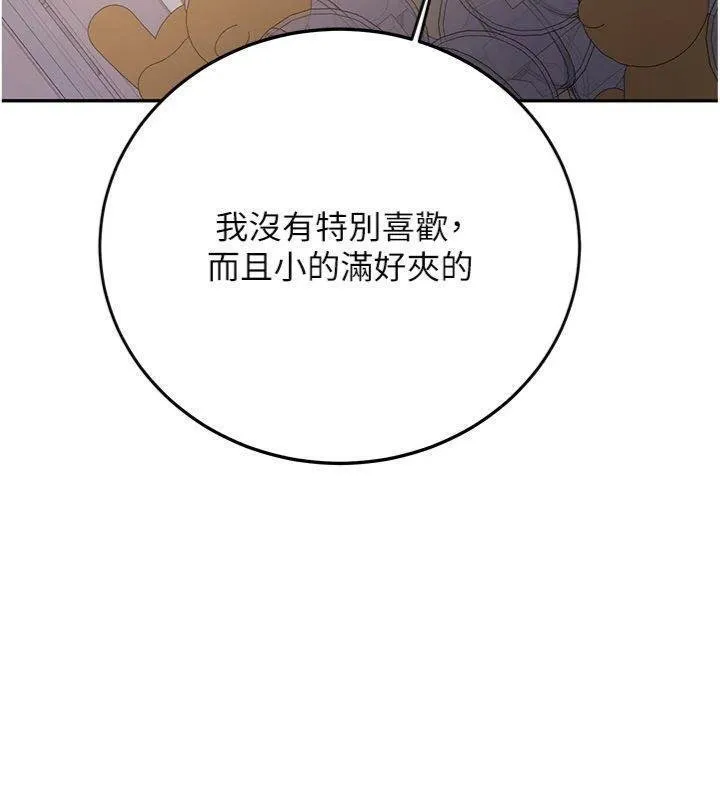 新生老司机 第27話-學姐其實&hellip;喜歡我? 第145页