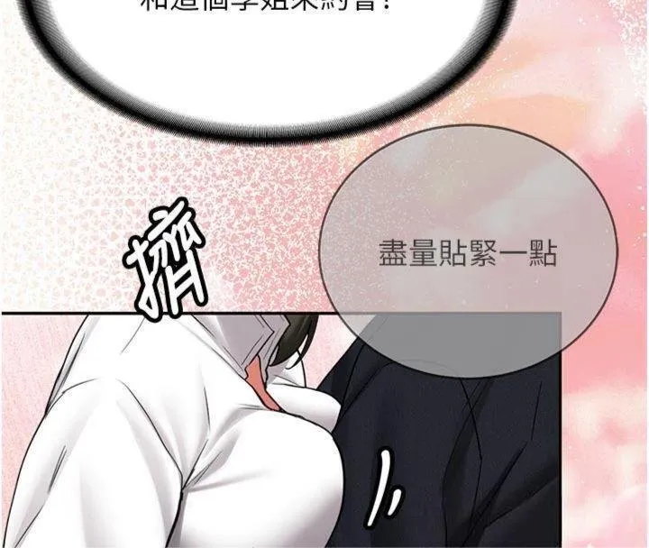 新生老司机 第27話-學姐其實&hellip;喜歡我? 第158页