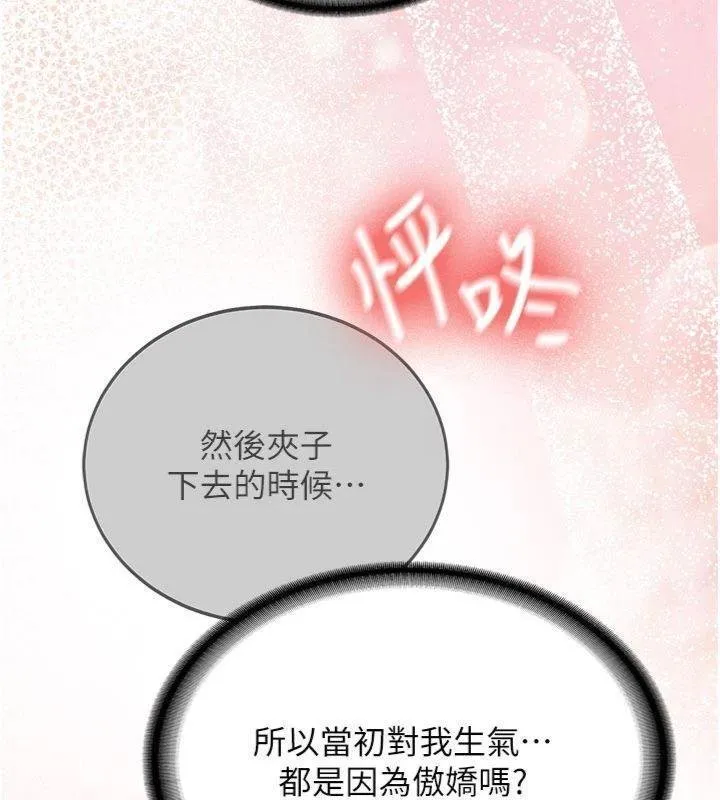 新生老司机 第27話-學姐其實&hellip;喜歡我? 第162页