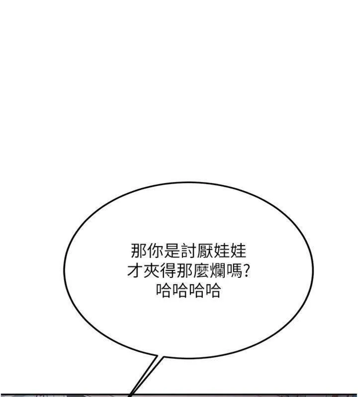 新生老司机 第27話-學姐其實&hellip;喜歡我? 第148页