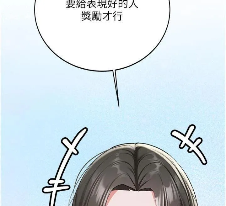 新生老司机 第27話-學姐其實&hellip;喜歡我? 第135页
