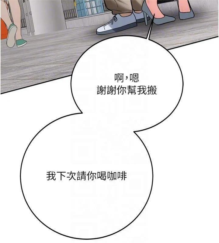 新生老司机 第27話-學姐其實&hellip;喜歡我? 第97页
