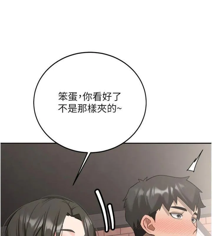 新生老司机 第27話-學姐其實&hellip;喜歡我? 第151页