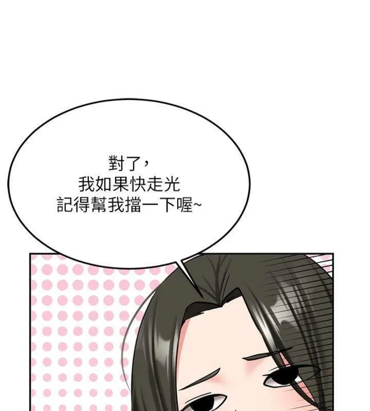 新生老司机 第27話-學姐其實&hellip;喜歡我? 第128页