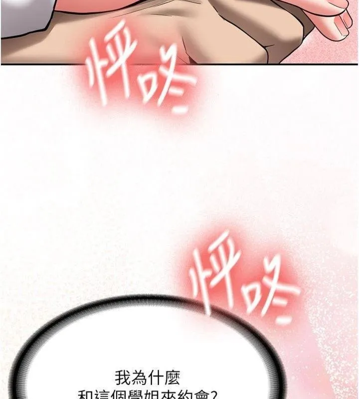 新生老司机 第27話-學姐其實&hellip;喜歡我? 第157页
