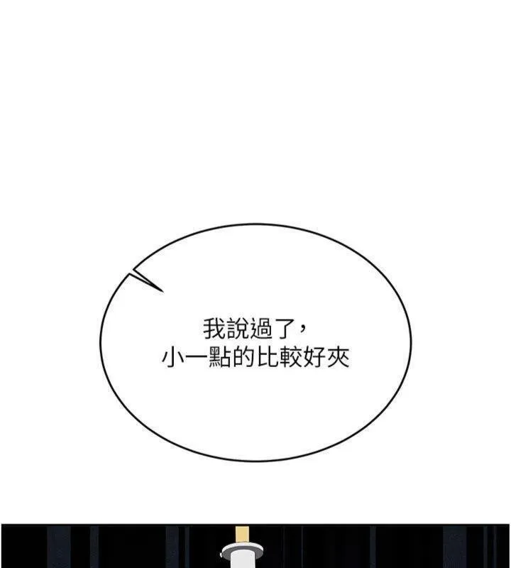 新生老司机 第27話-學姐其實&hellip;喜歡我? 第183页