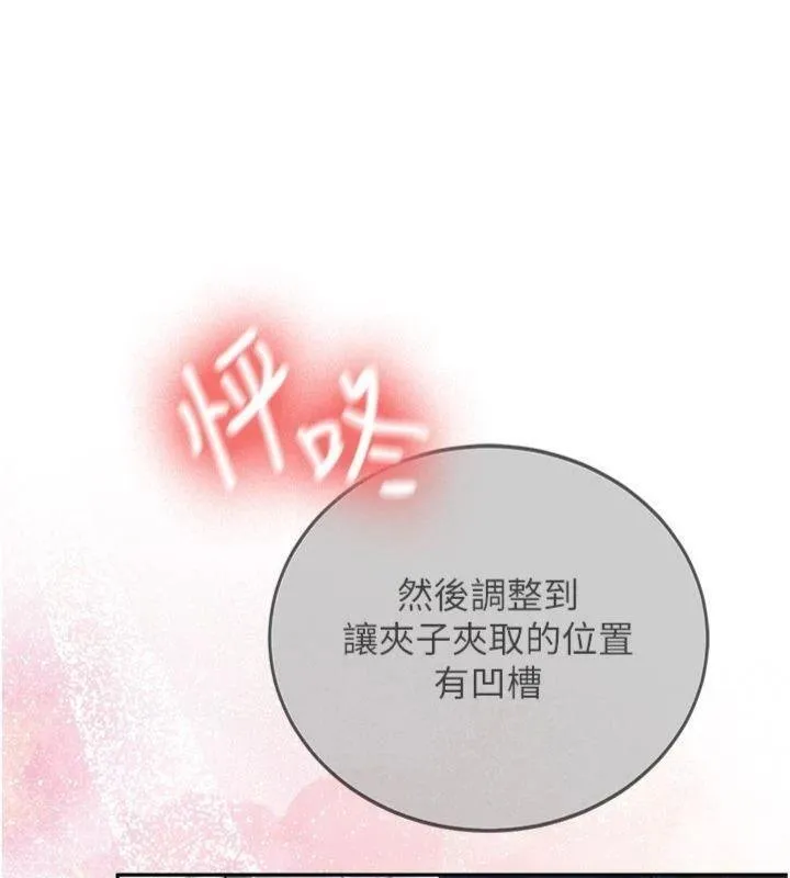 新生老司机 第27話-學姐其實&hellip;喜歡我? 第160页