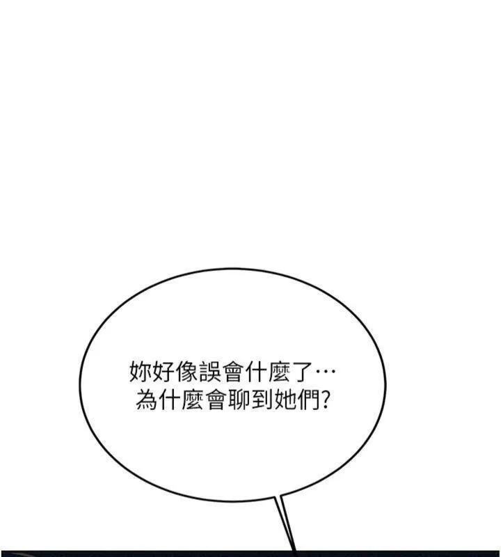 新生老司机 第27話-學姐其實&hellip;喜歡我? 第181页