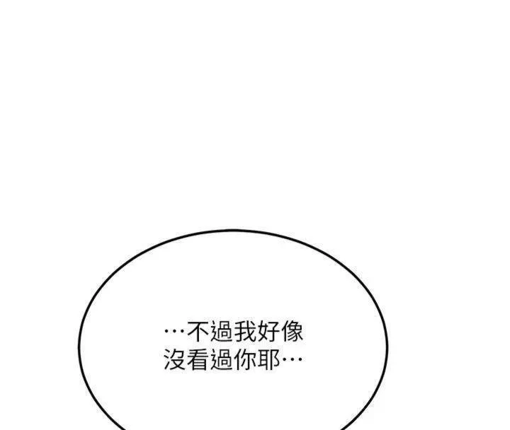 新生老司机 第27話-學姐其實&hellip;喜歡我? 第28页