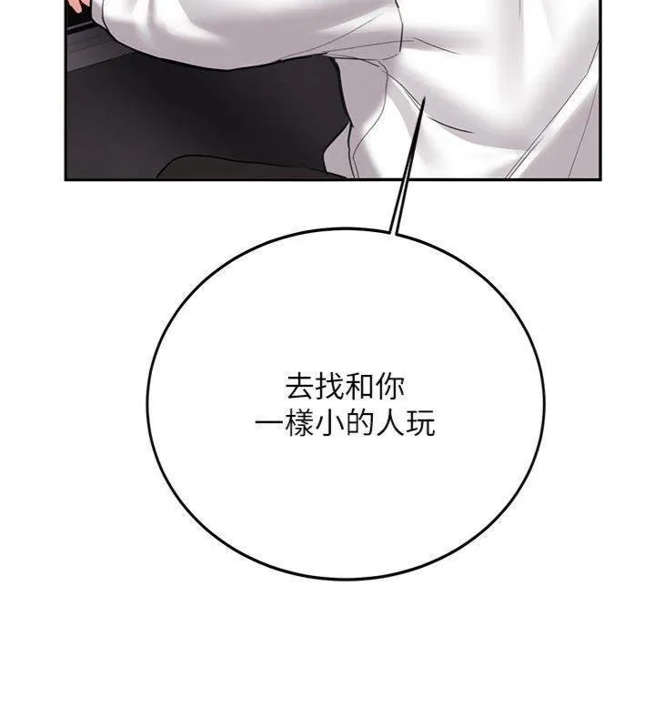 新生老司机 第27話-學姐其實&hellip;喜歡我? 第188页