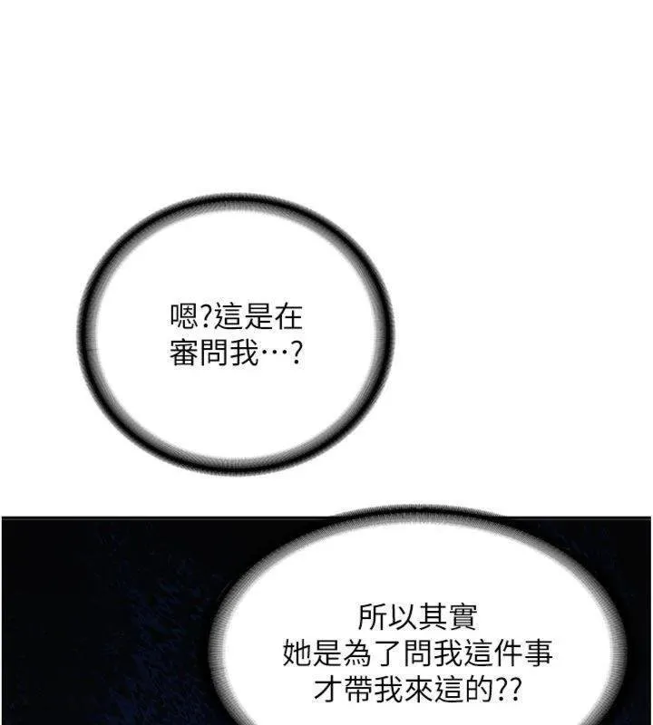 新生老司机 第27話-學姐其實&hellip;喜歡我? 第173页