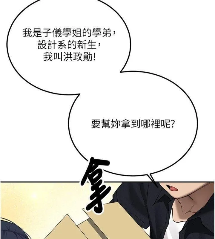 新生老司机 第27話-學姐其實&hellip;喜歡我? 第26页