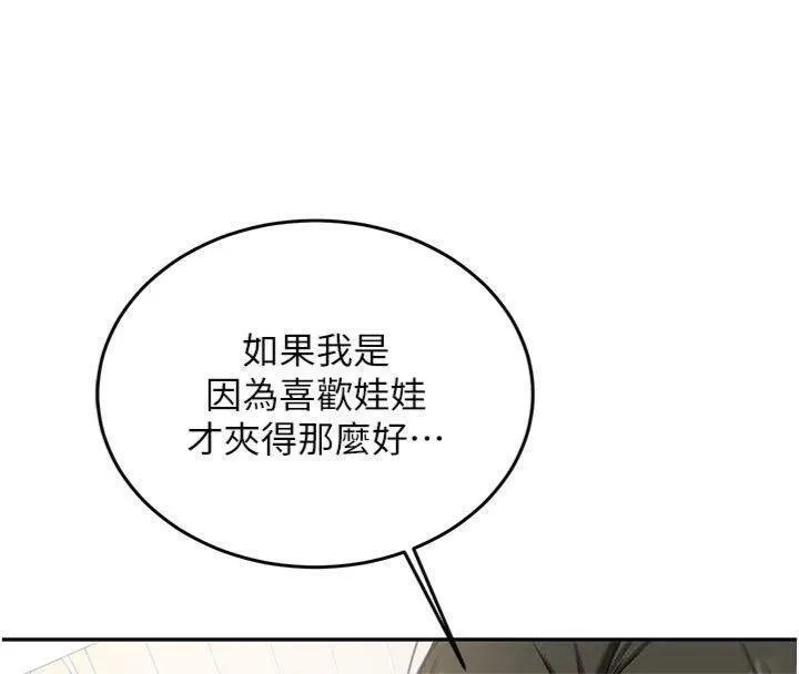 新生老司机 第27話-學姐其實&hellip;喜歡我? 第146页