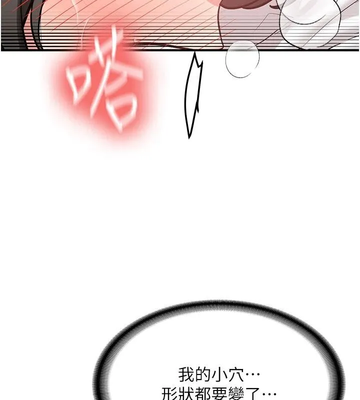新生老司机 第10話-發現祕密的學生會長 第59页