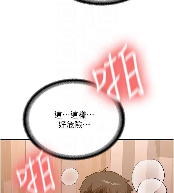 新生老司机 第10話-發現祕密的學生會長 第93页