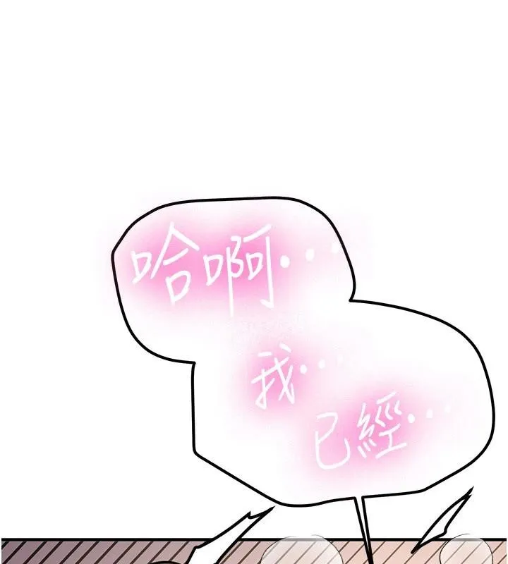 新生老司机 第10話-發現祕密的學生會長 第140页