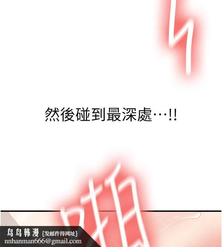 新生老司机 第10話-發現祕密的學生會長 第100页