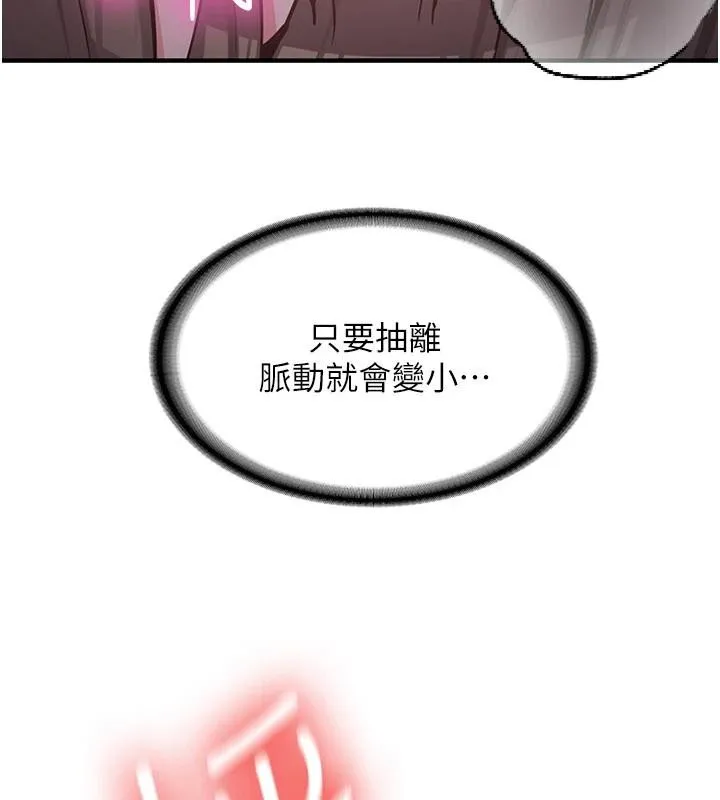 新生老司机 第10話-發現祕密的學生會長 第36页