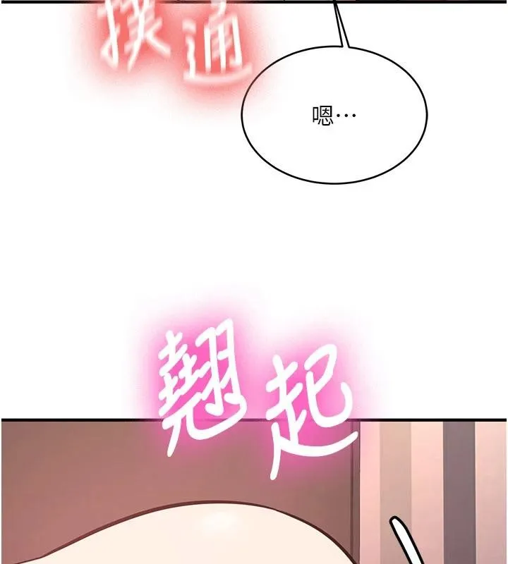 新生老司机 第10話-發現祕密的學生會長 第5页
