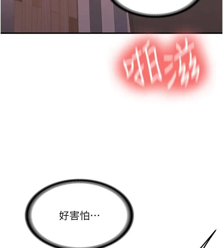 新生老司机 第10話-發現祕密的學生會長 第62页