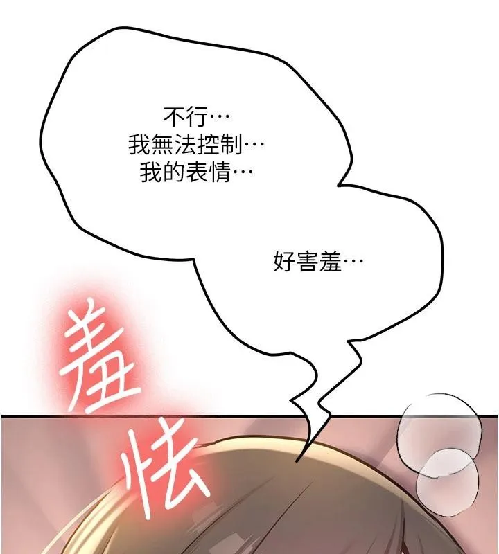 新生老司机 第10話-發現祕密的學生會長 第113页