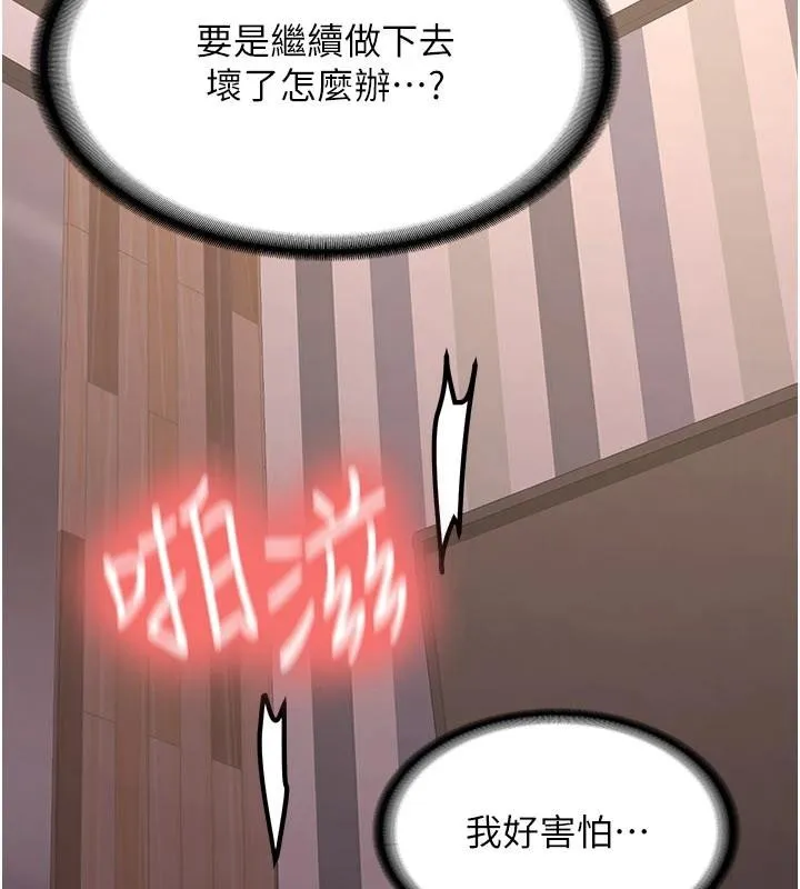 新生老司机 第10話-發現祕密的學生會長 第61页