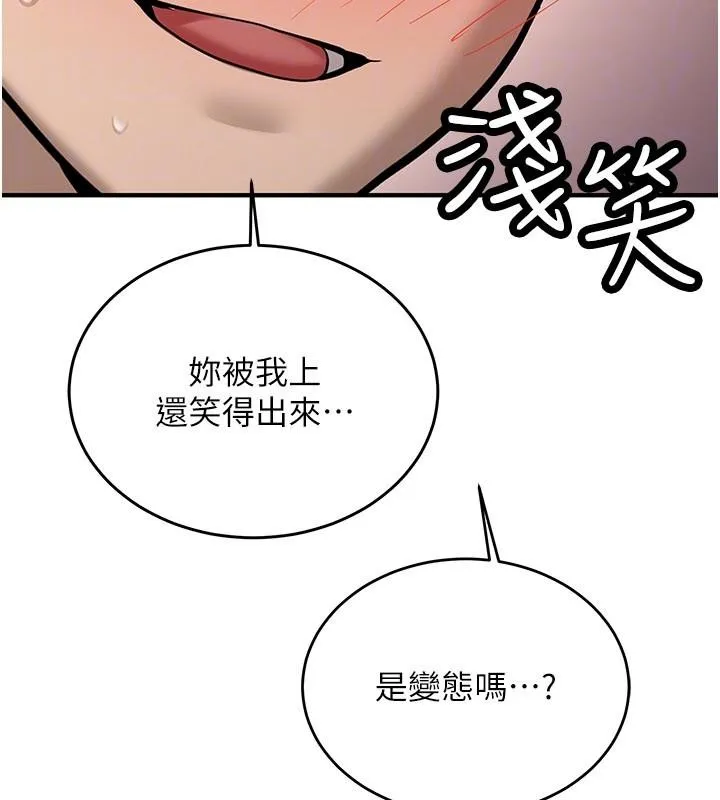 新生老司机 第10話-發現祕密的學生會長 第118页