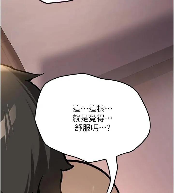 新生老司机 第10話-發現祕密的學生會長 第133页